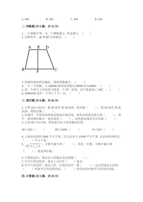 人教版四年级上册数学 期末测试卷可打印.docx