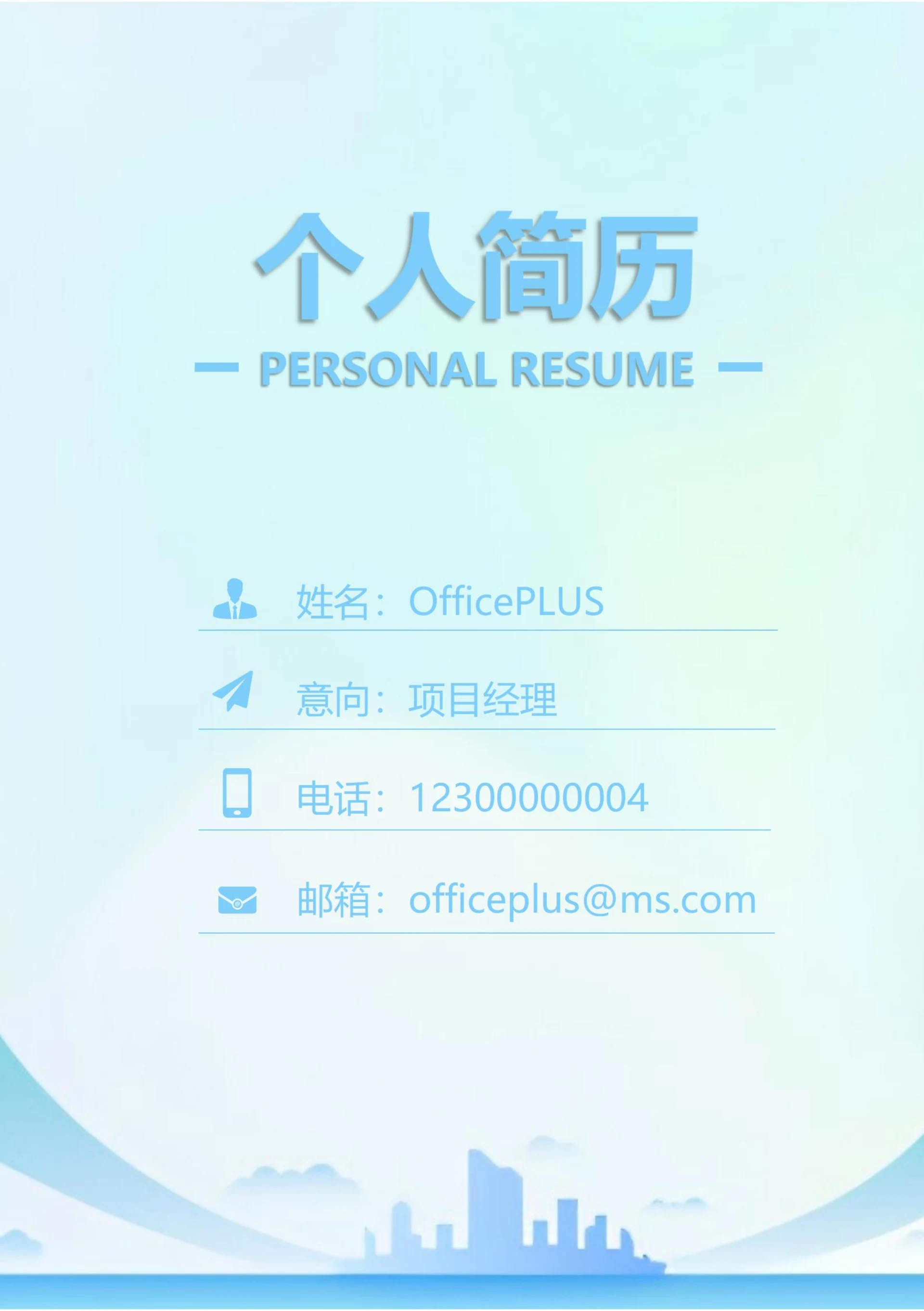 商务简约清新简历封面19