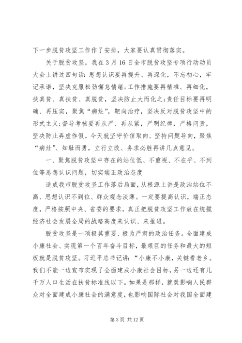 在XX年全市脱贫攻坚推进会议上的讲话.docx