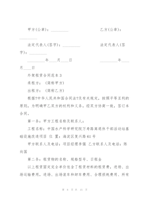 经典的外架租赁合同范本.docx