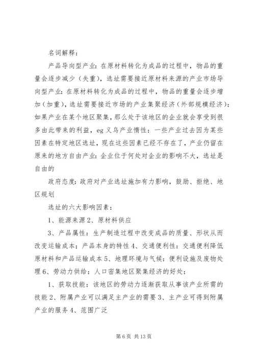 企业组织与经营环境精髓.docx