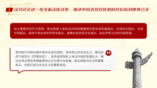 二十届三中全会推进中国式现代化营造良好外部环境党课ppt