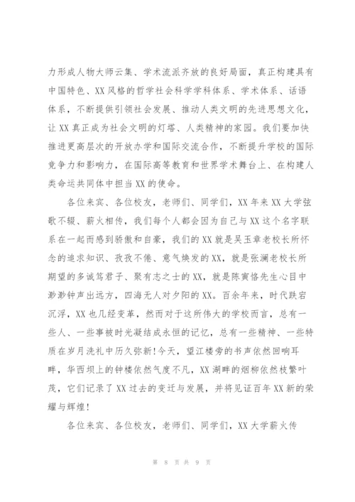 校长在建校XX周年庆祝大会上的讲话(高校)甄选范文.docx