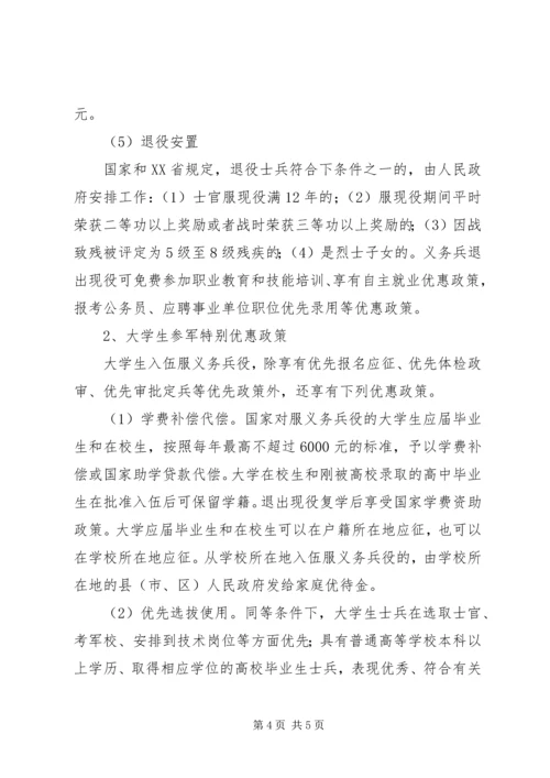 镇人武部征兵工作方案.docx