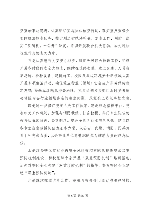 应急管理局XX年工作计划五篇 (2).docx