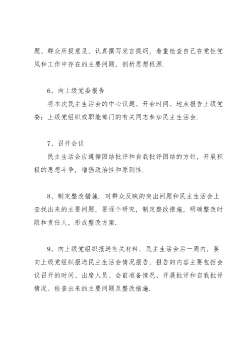 支部组织生活会会议流程.docx