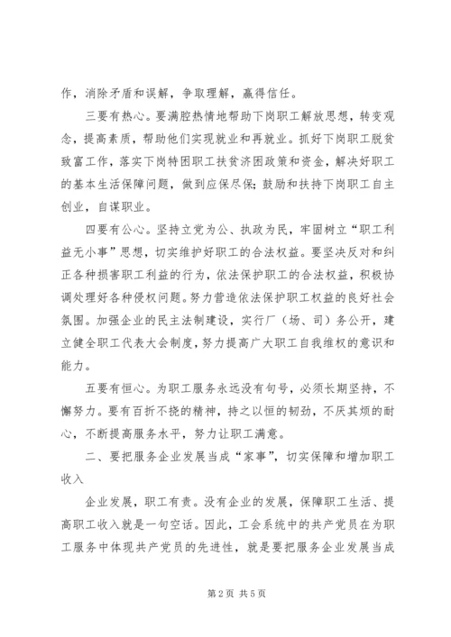 工会工作与党员先进性的体现 (2).docx