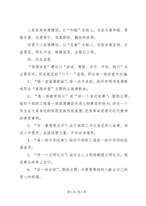 财政局道德讲堂指导方案.docx