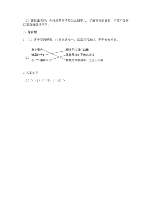 2022部编版三年级上册道德与法治期末测试卷【易错题】.docx