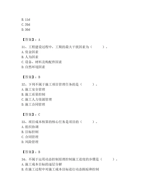 2023年施工员装饰施工专业管理实务题库及答案精选题