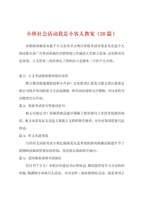 小班社会活动我是小客人教案