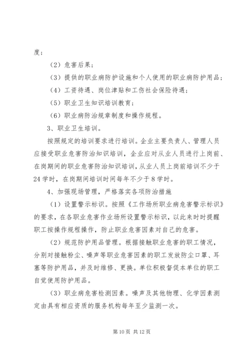 职业病防治工作计划及实施方案 (6).docx