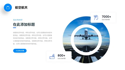 插画风航空公司科普航空航天知识飞机机票PPT