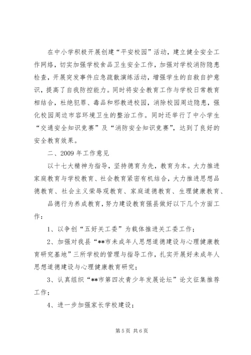 教育局关工委工作总结及工作计划 (2).docx