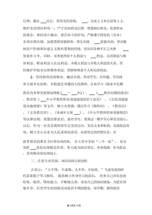 教育工作者创先争优个人计划与教育工作计划(一)