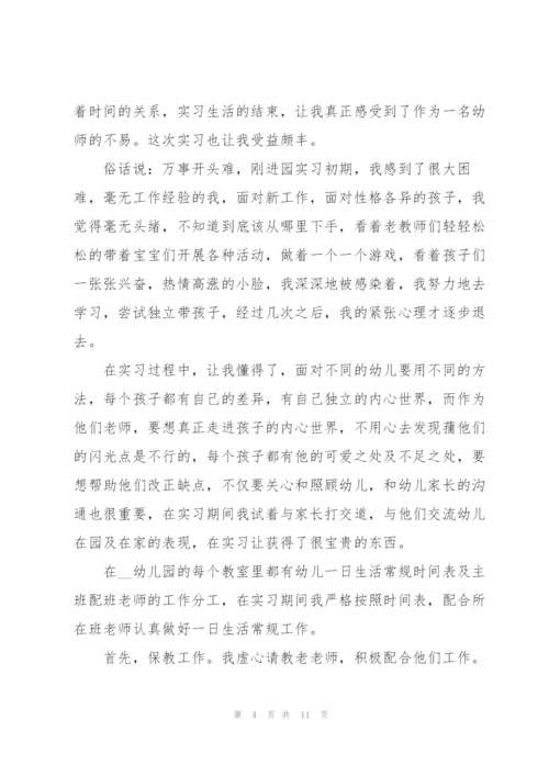 幼儿园教师实习分析总结范文 (集锦4篇).docx