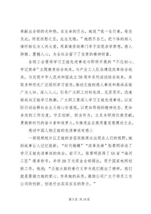 学习第三届感动油田年度人物先进事迹有感[定稿].docx