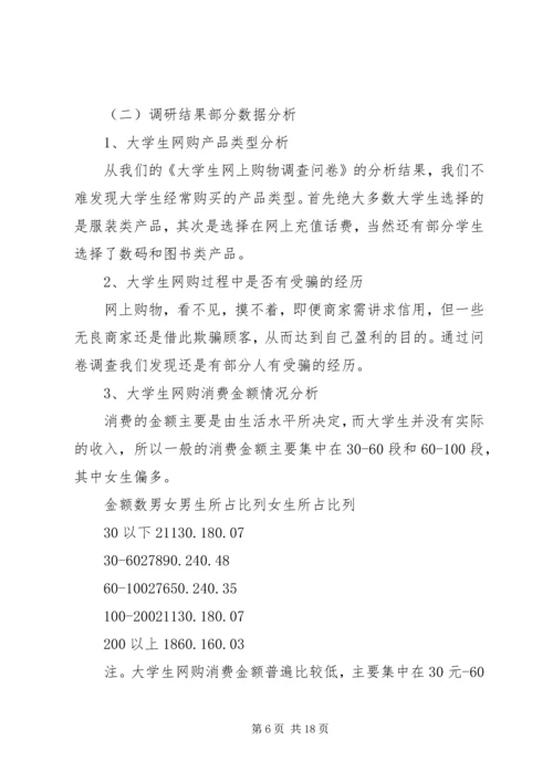 大学生网购调查和报告.docx