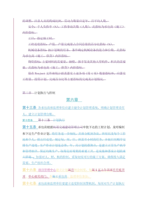 综合计划管理办法试行
