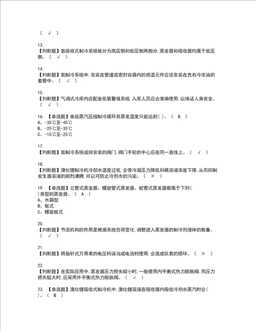 2022年制冷与空调设备模拟考试题含答案25