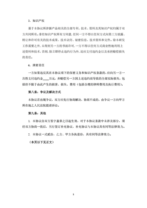产品联合研发运营合作协议