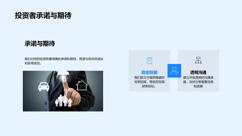 季度投资关系报告PPT模板