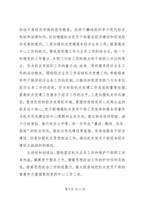 当前机关党建工作存在的主要问题、成因与对策.docx