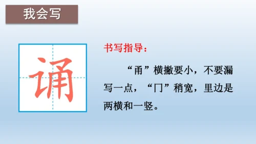 【同步课件】部编版语文五年级上册 24 古人谈读书 课件（2课时）