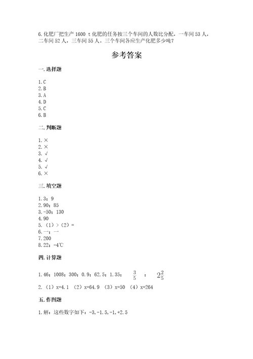 延平区六年级下册数学期末测试卷附精品答案