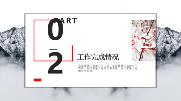 大雪山年终工作总结通用PPT模板