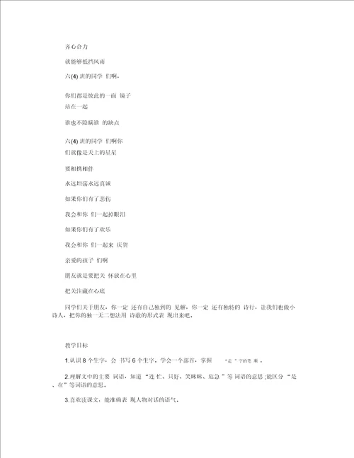 小学一年级语文朋友教学设计案例