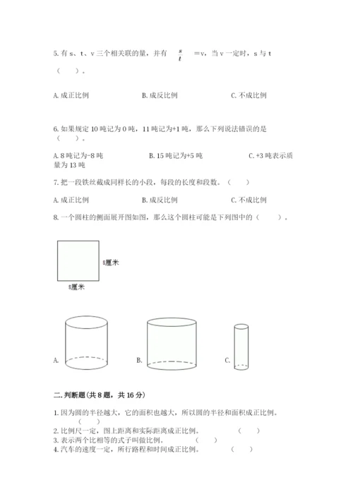 六年级下册数学期末测试卷含答案（培优a卷）.docx