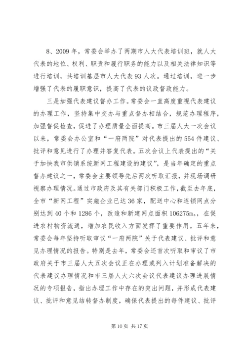 在XX市第四届人民代表大会第一次会议报告.docx