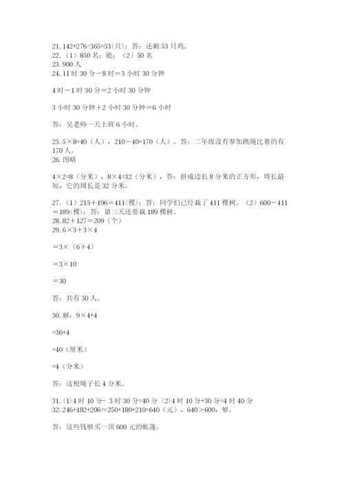 小学三年级数学应用题50道及完整答案【网校专用】.docx