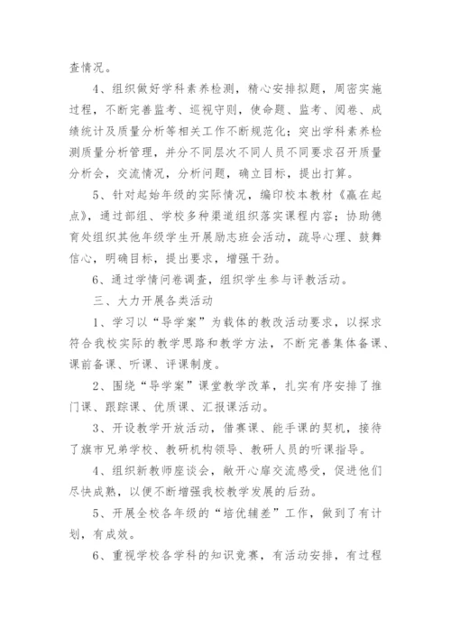 学校教务处的工作总结.docx