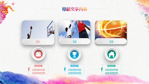 户外跑步运动会体育比赛锻炼健身PPT模板