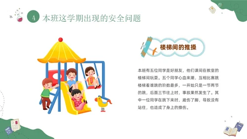 绿色插画风一年级家长会-守护温暖童年家园共创同行期末家长会
