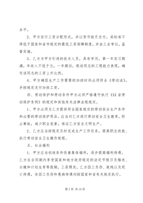 关于人员引进问题的请示 (3).docx