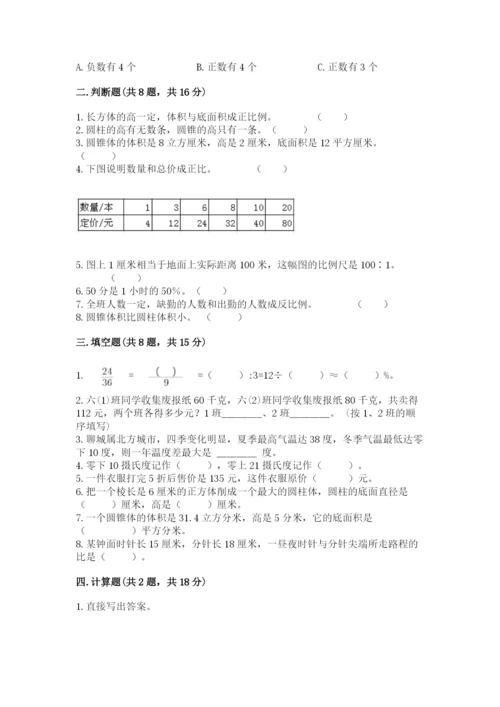 人教版六年级下册数学期末测试卷【夺分金卷】.docx