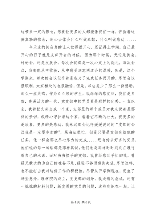 学习廉政一小时体会 (4).docx