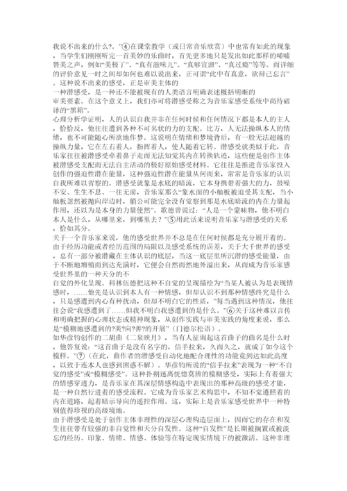 【精编】音乐教ۥ育心理学论文精选.docx