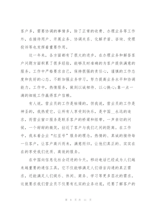 营业员个人述职报告范文.docx