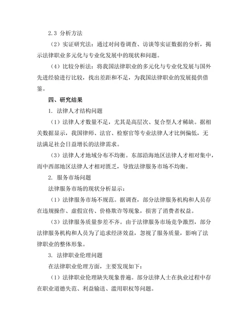 法律职业的多元化与专业化发展