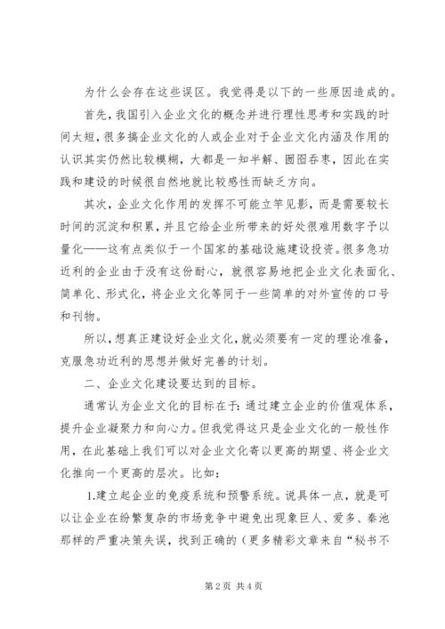 关于企业文化建设的几点思考 (4).docx