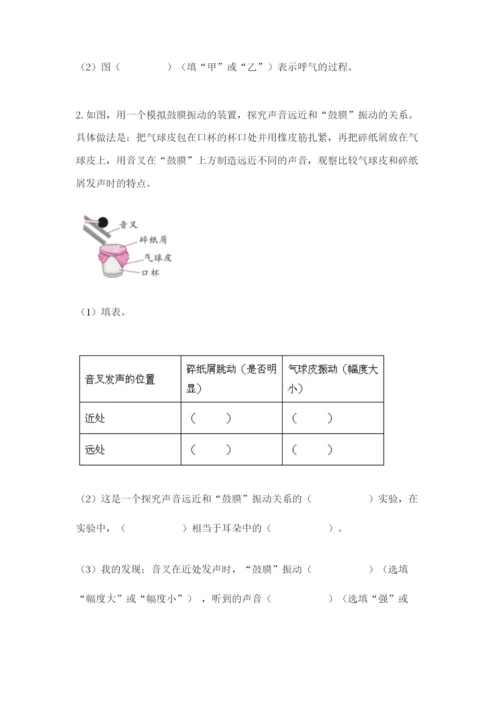 教科版科学四年级上册期末测试卷附参考答案【培优b卷】.docx