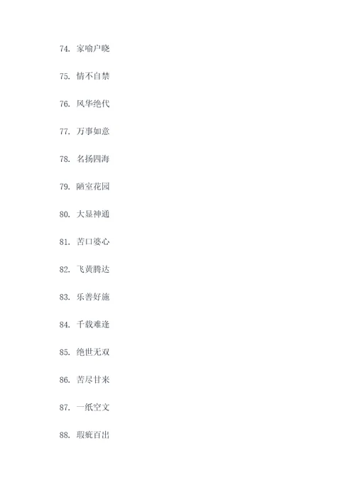 关于有趣的汉字好词好句