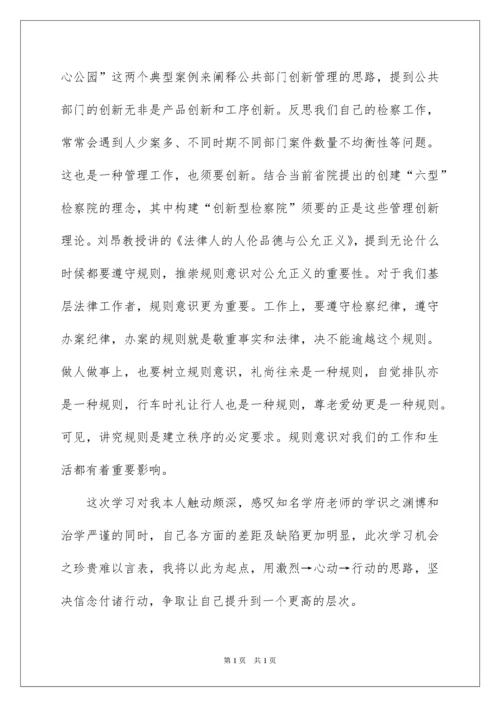 2022北京大学培训学习心得体会.docx