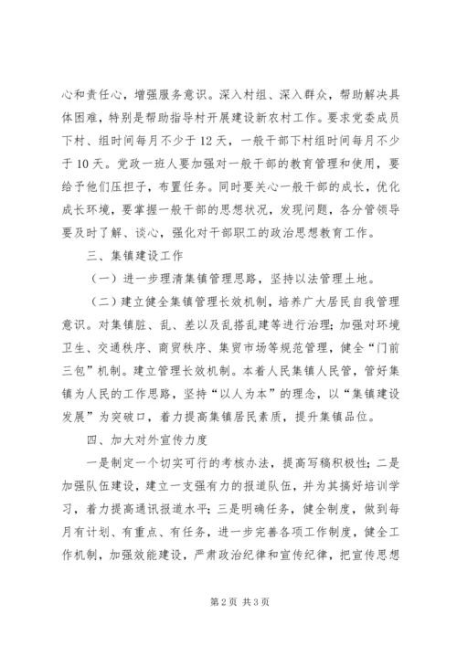 乡镇民主生活会整改措施.docx