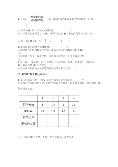 北京版六年级下册数学期末测试卷精品（名师推荐）.docx