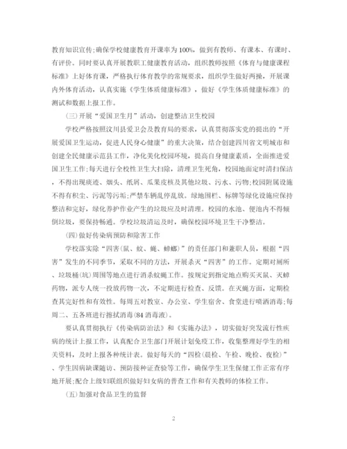 精编之年学校爱国卫生月工作计划范文.docx